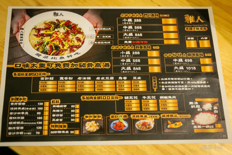 稚人酸菜魚-香酸均衡風味十足的酸菜魚太美味了，還有超狂的榴槤魚……啊娘喂啊～～也太母湯了!（邀約 @圍事小哥的幸福相框