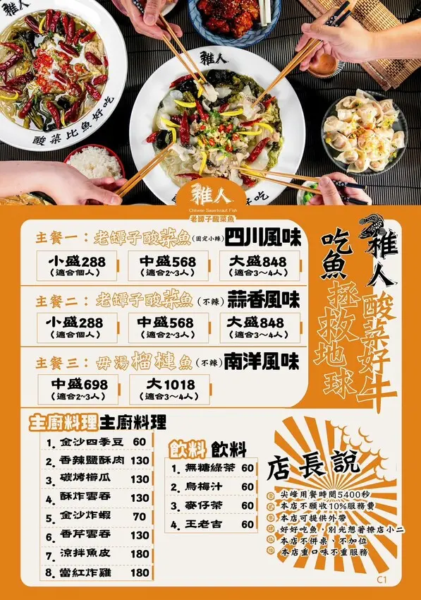 稚人酸菜魚-香酸均衡風味十足的酸菜魚太美味了，還有超狂的榴槤魚……啊娘喂啊～～也太母湯了!（邀約 @圍事小哥的幸福相框