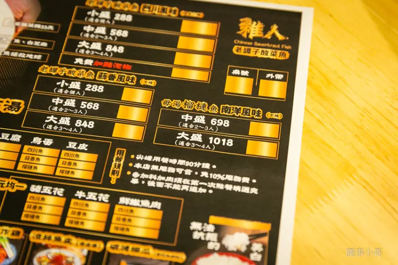 稚人酸菜魚-香酸均衡風味十足的酸菜魚太美味了，還有超狂的榴槤魚……啊娘喂啊～～也太母湯了!（邀約 @圍事小哥的幸福相框