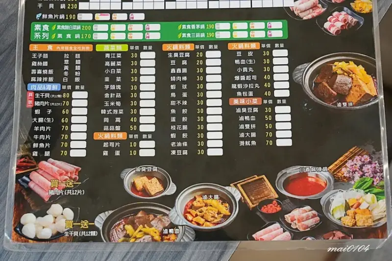 桃園楊梅｜逸小鍋鍋の物楊梅店～豬肉片、干貝買一送一，推出商業