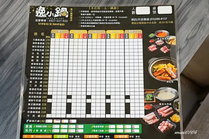 桃園楊梅｜逸小鍋鍋の物楊梅店～豬肉片、干貝買一送一，推出商業