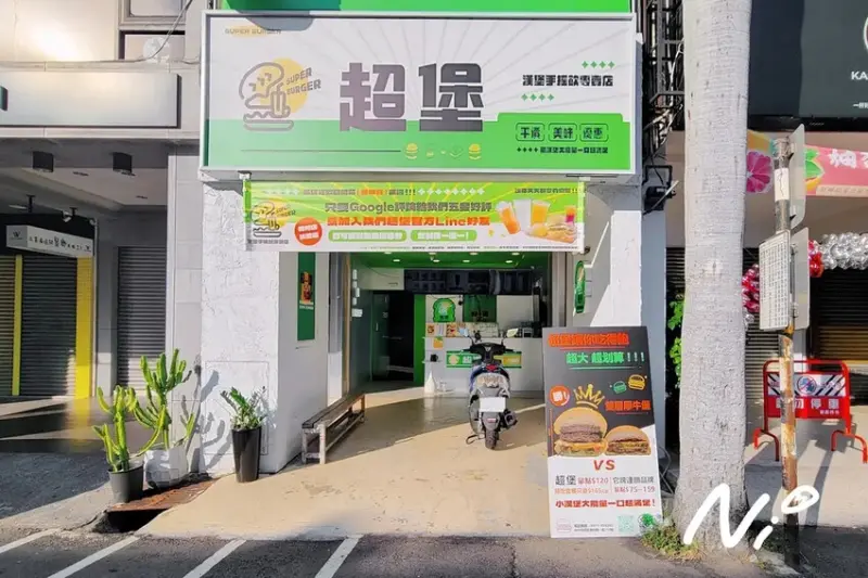 202412 台中西區 超堡Super Burger漢堡手搖飲專賣店-美村門市