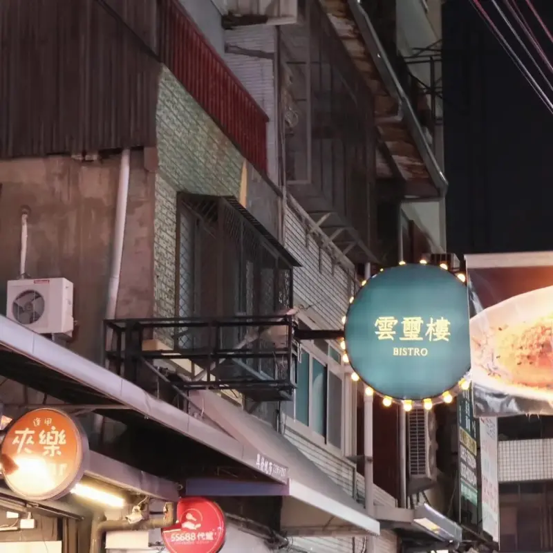 台中西屯區必去酒吧！隱身在逢甲商圈質感微醺的雲璽樓Cloem