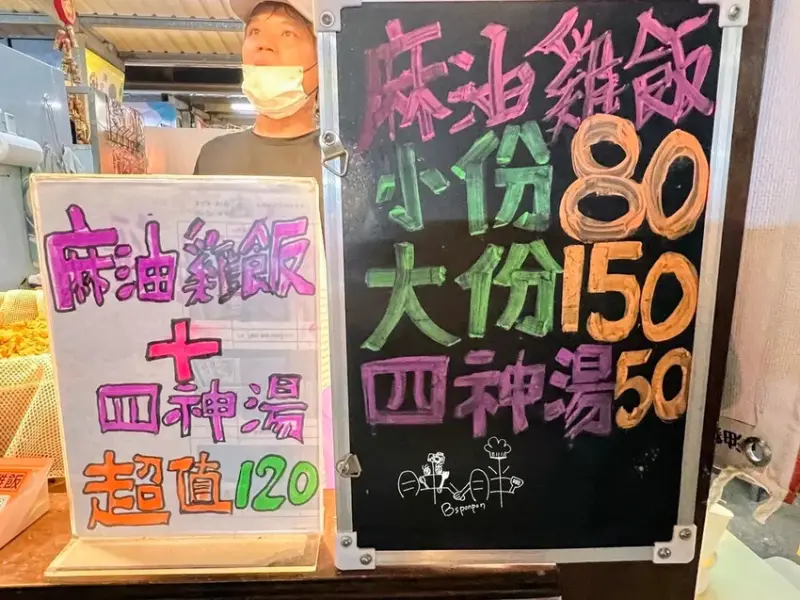 八德興仁夜市│職人手作麻油雞飯菜單