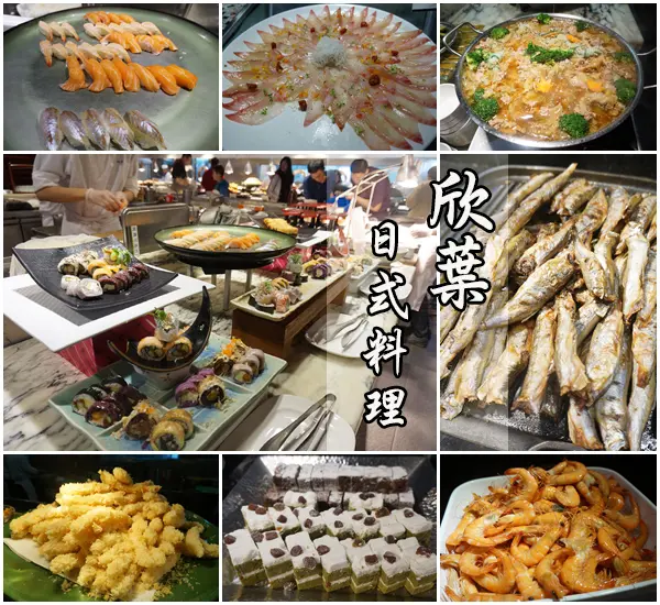 【台北中正】欣葉日本料理(館前店)－多樣化且還算精緻的BUFFET吃到飽（平日下午茶、台北車站、下午茶、首頁精選）