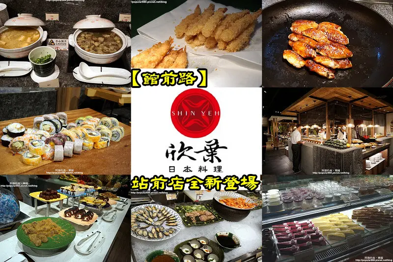 【台北車站】<欣葉日本料理館前店>全新登場，打造花見小路情境吃日式Buffet