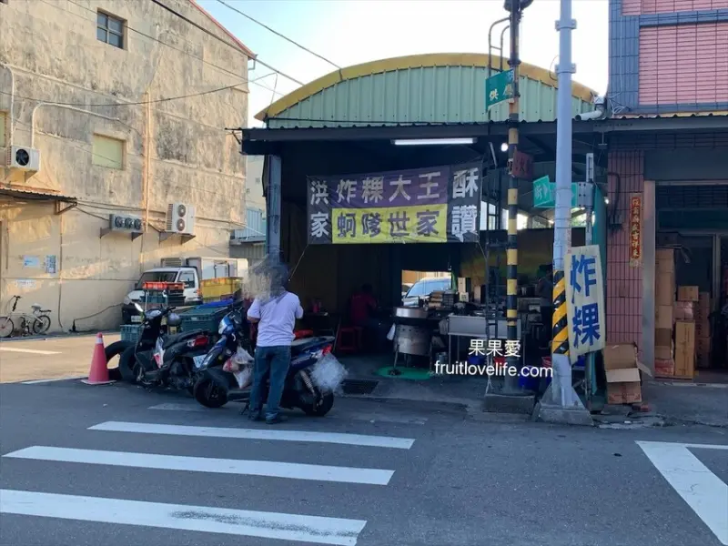 洪家炸粿⟩彰化溪湖炸粿蚵嗲，早上九點就可以吃到酥脆的炸粿蚵嗲，全蚵嗲鮮蚵肥美又鮮甜，不油膩 @果果愛Fruitlove