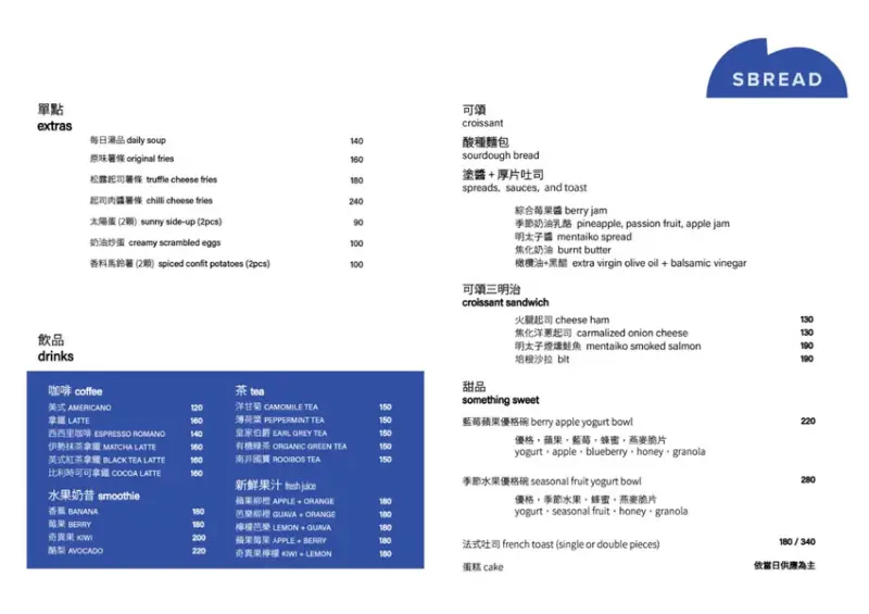 [ 台北美食 ]SBREAD-中山區雙連新開幕早午餐 班尼迪