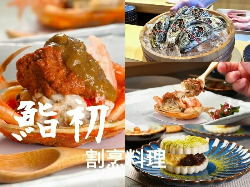 嶼里 With You｜鮨初割烹料理