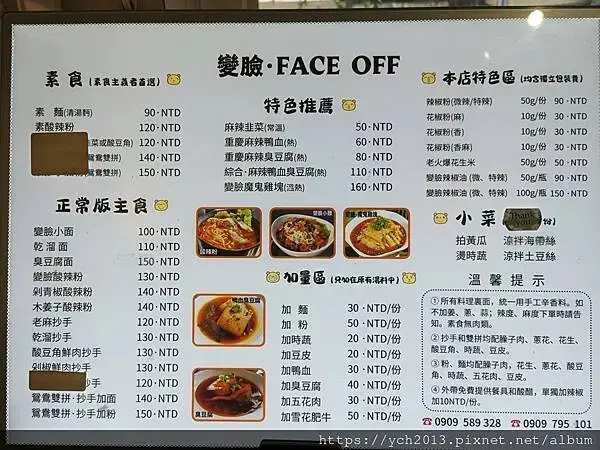 行天宮站美食／變臉酸辣粉Face Off／很夠味的正宗重慶酸