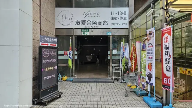 板橋府中商圈住宿推薦
