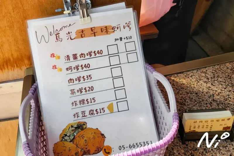 20241124 雲林土庫 馬光古早味蚵嗲