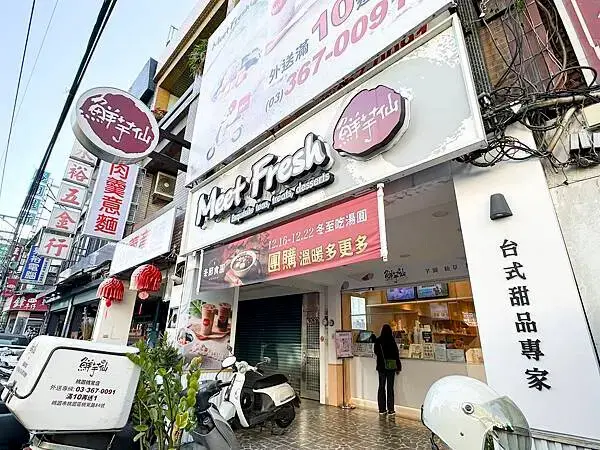 桃園美食│鮮芋仙桃園桃鶯店：冬季新品限定芋頭椰奶復興【超芋圓主義】巨無霸芋圓【浪漫紫芋】浪漫紫薯配料│歡迎參觀－鮮芋仙美術館