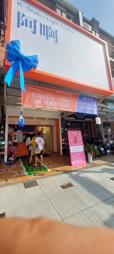 美食｜아아阿啊高雄韓式咖啡推薦，道地韓國 韓劇咖啡文化楠梓咖