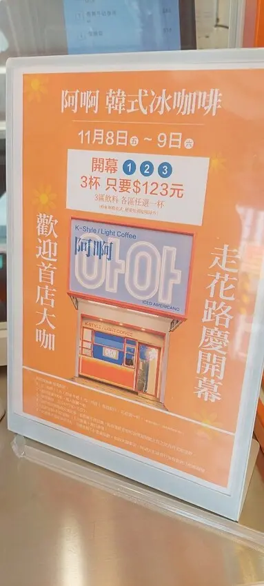 美食｜아아阿啊高雄韓式咖啡推薦，道地韓國 韓劇咖啡文化楠梓咖