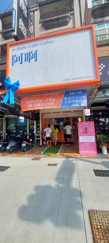 美食｜아아阿啊高雄韓式咖啡推薦，道地韓國 韓劇咖啡文化楠梓咖