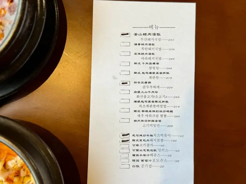 文來洞 Mullae,Seoul 韓式湯飯專門店 菜單.jpg