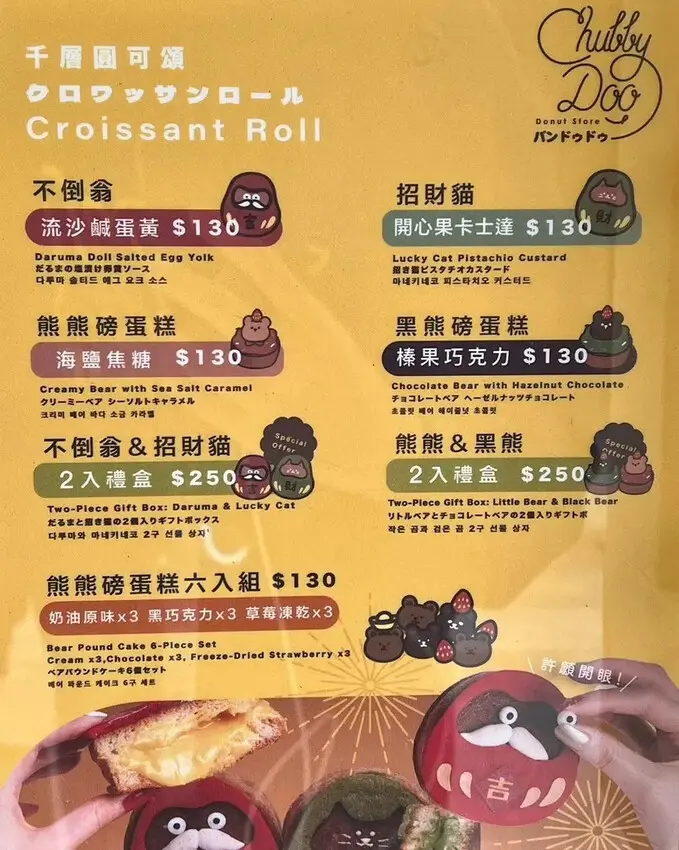 （華山美食）Chubby Doo 華山快閃店～2025新口味