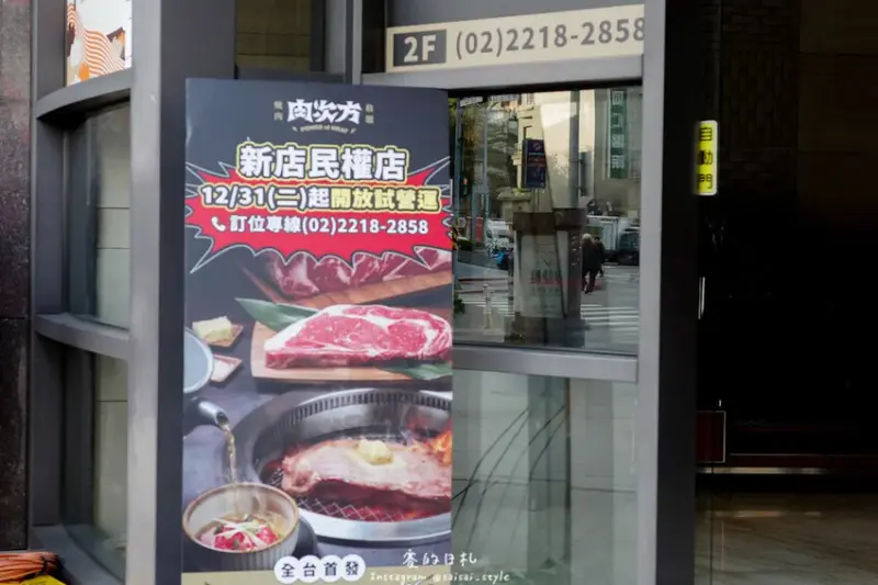 肉次方新店民權店全新開幕｜新北美食｜隆重推出、全台首發！獨家