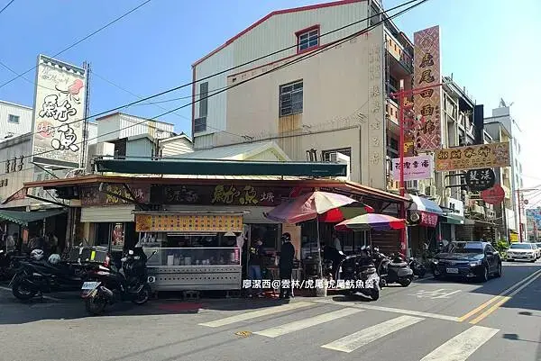 【雲林/虎尾】虎尾魷魚羹