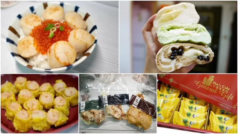 2021宅配團購美食推薦｜生鮮、甜點、麵包、伴手禮、肉粽、年菜｜防疫在家吃最安全