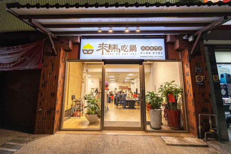 來馬吃鍋｜頭份建國夜市美食推薦｜2025苗栗美食推薦