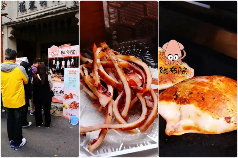 【迪化街美食】全台灣最好吃的魷魚-魷布院，年節暢銷零食、放假