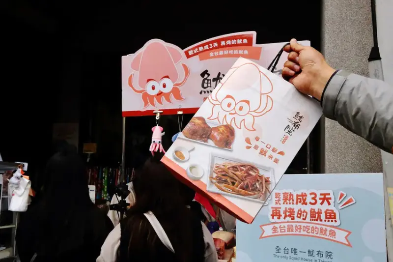 【迪化街美食】全台灣最好吃的魷魚-魷布院，年節暢銷零食、放假