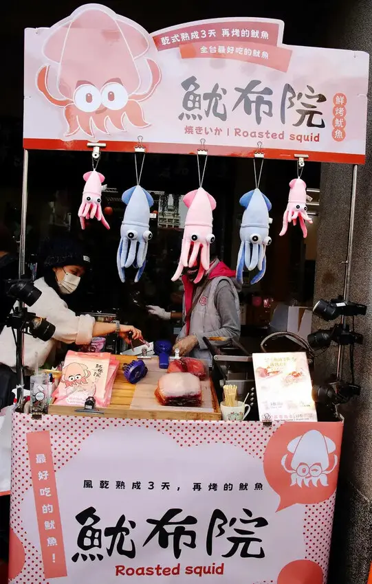 【迪化街美食】全台灣最好吃的魷魚-魷布院，年節暢銷零食、放假