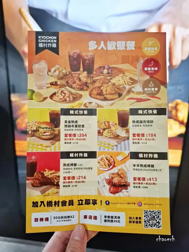 高雄-橋村炸雞 Kyochon Chicken~高雄夢時代店