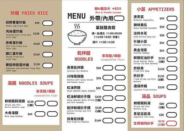 台北信義-[巢飯麵食館] 市政府站5分鐘信義商圈，紅油炒手排