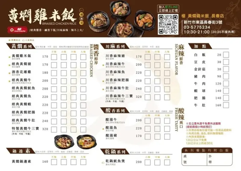 【新竹食記】極黃燜雞米飯(新竹長春店)