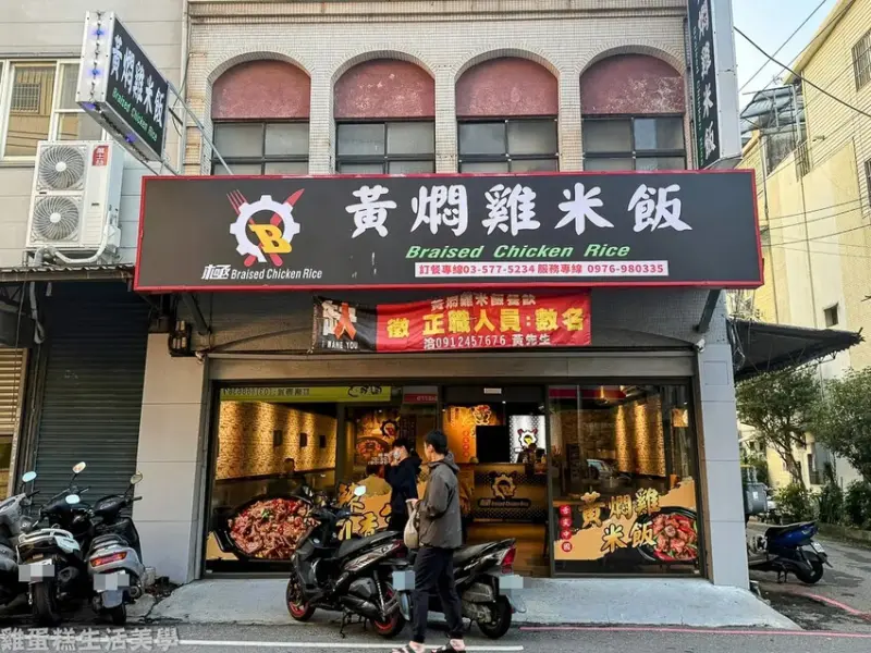 【新竹食記】極黃燜雞米飯(新竹長春店)