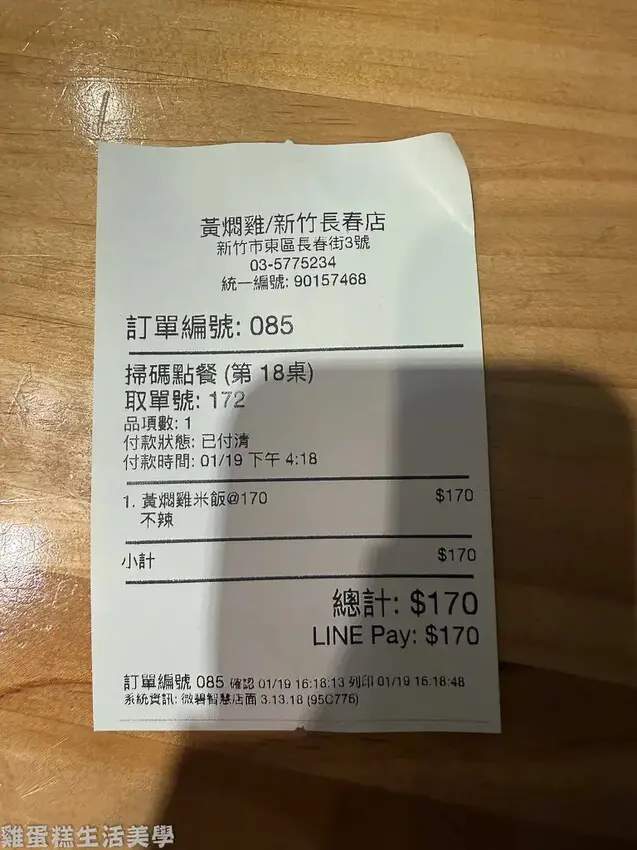 【新竹食記】極黃燜雞米飯(新竹長春店)