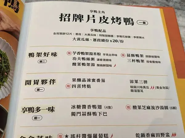 新竹享鴨北大店~