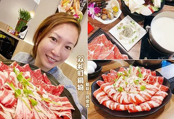 下新莊火鍋推薦│双禾町鍋物│平價小火鍋，松露牛奶鍋,剝皮辣椒鍋非常推薦，新莊美食推薦日式小火鍋-00.jpg