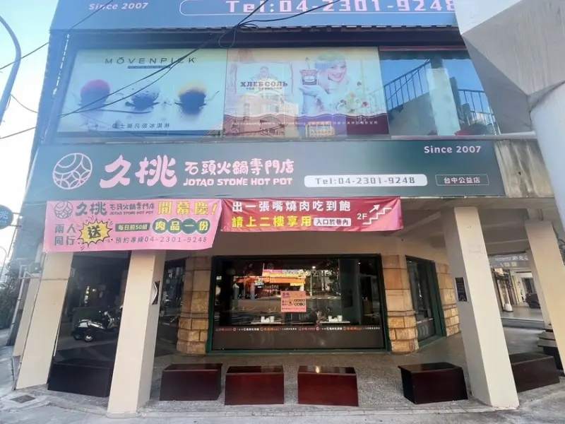 LINE_ALBUM_久桃石頭火鍋 二傻夫婦_250201_47.jpg