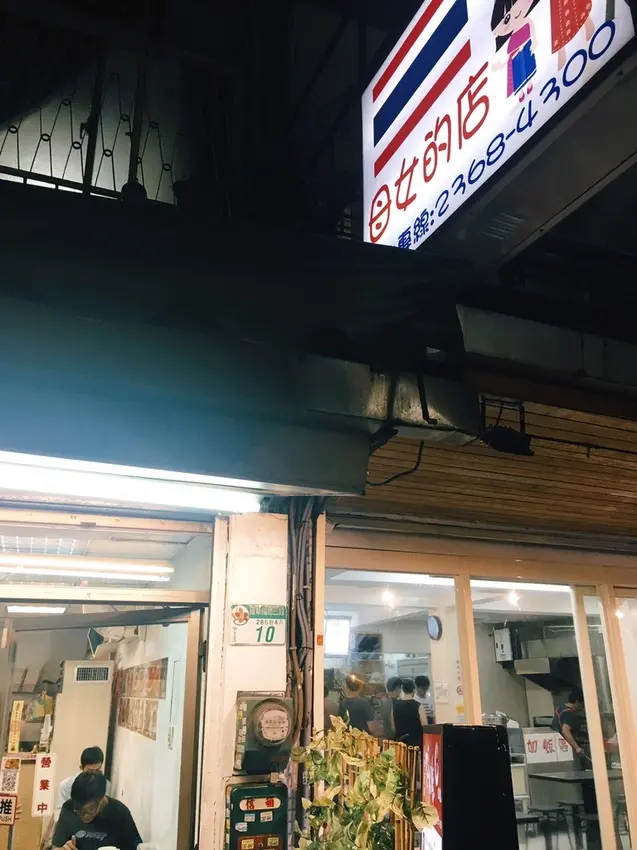 [食] 台北公館平價泰式料理-母女的店(附菜單)