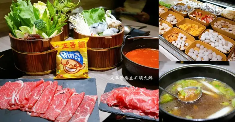 蘆洲火鍋自助吧吃到飽「火車讚養生石頭火鍋」，套餐389元起蔬