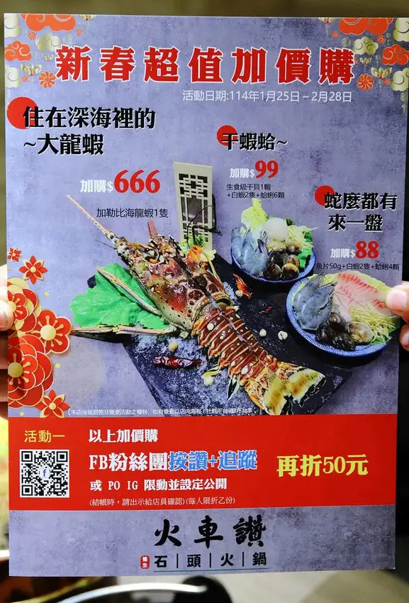 火車讚石頭火鍋，蘆洲超人氣石頭火鍋推薦！只要$389起整櫃蔬