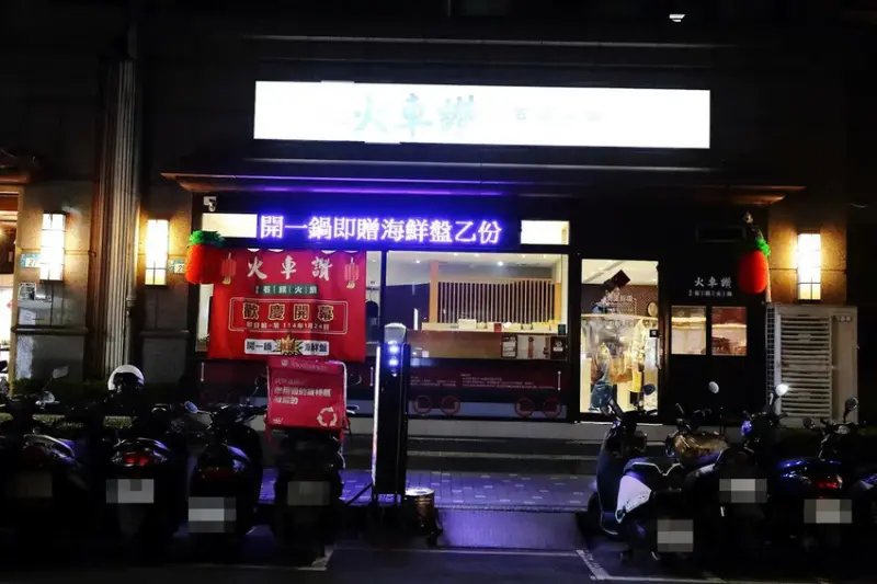 火車讚石頭火鍋，蘆洲超人氣石頭火鍋推薦！只要$389起整櫃蔬