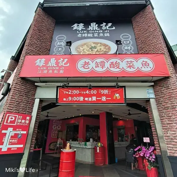 【屏東】酸菜魚新店推薦 錄鼎記酸菜魚288元臉盆鍋-屏東 仁