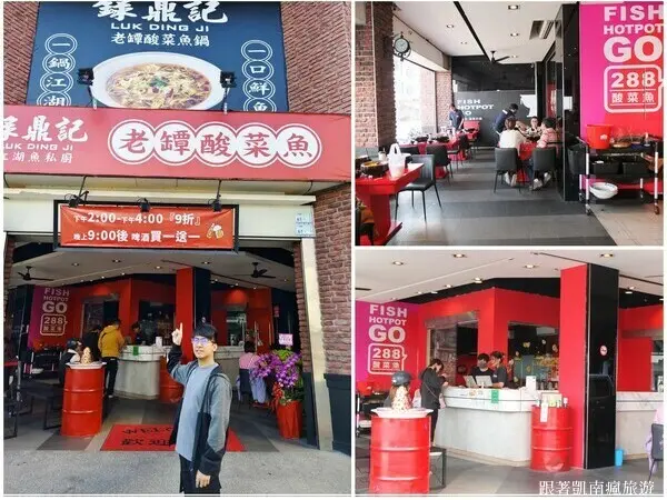 屏東餐廳推薦【錄鼎記老罈酸菜魚-屏東仁愛店】288元起酸菜魚