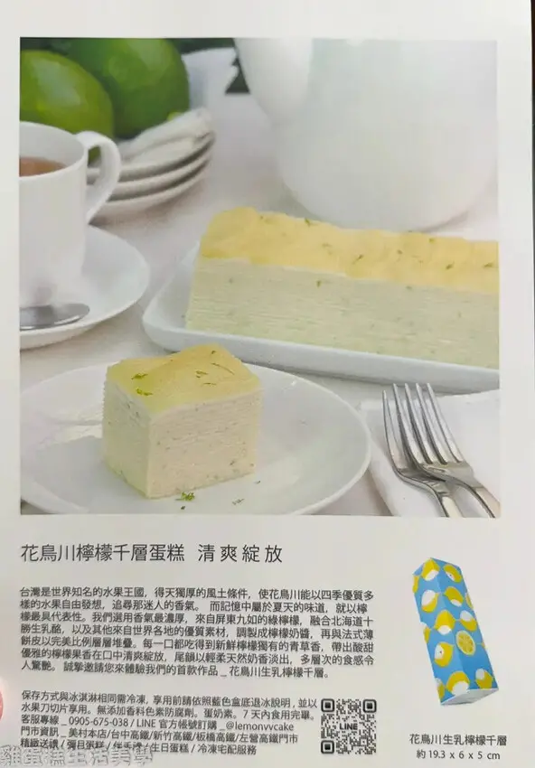 【新竹食記】花鳥川水果千層(新竹高鐵店)