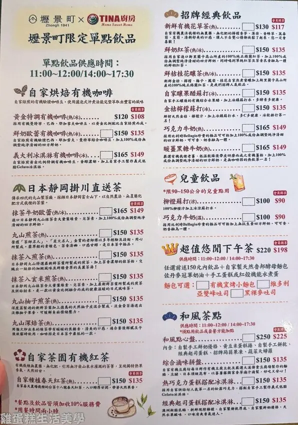 【桃園食記】蕃薯藤中壢壢景町店