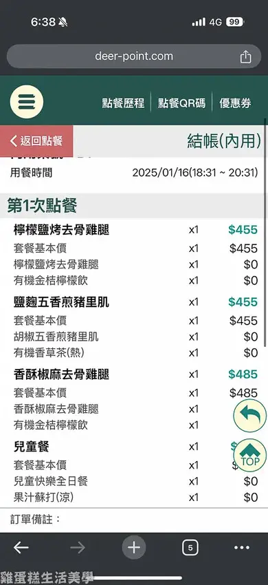 【桃園食記】蕃薯藤中壢壢景町店