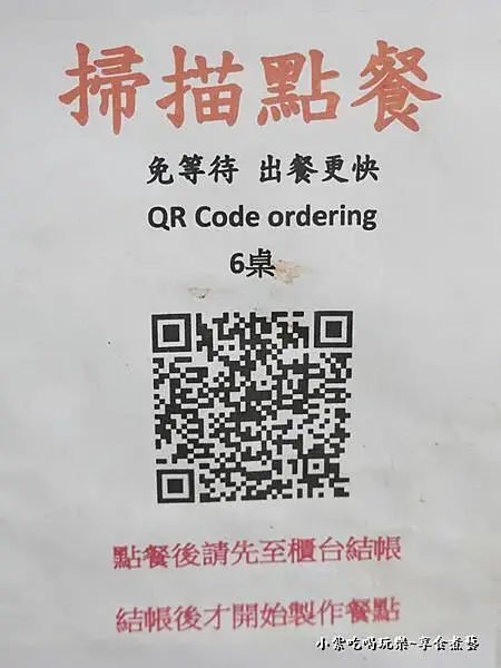 掃碼點餐-上佳原汁牛肉麵家和店.jpg