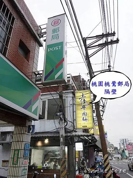 桃鶯郵局隔壁-上佳原汁牛肉麵家和店.jpg