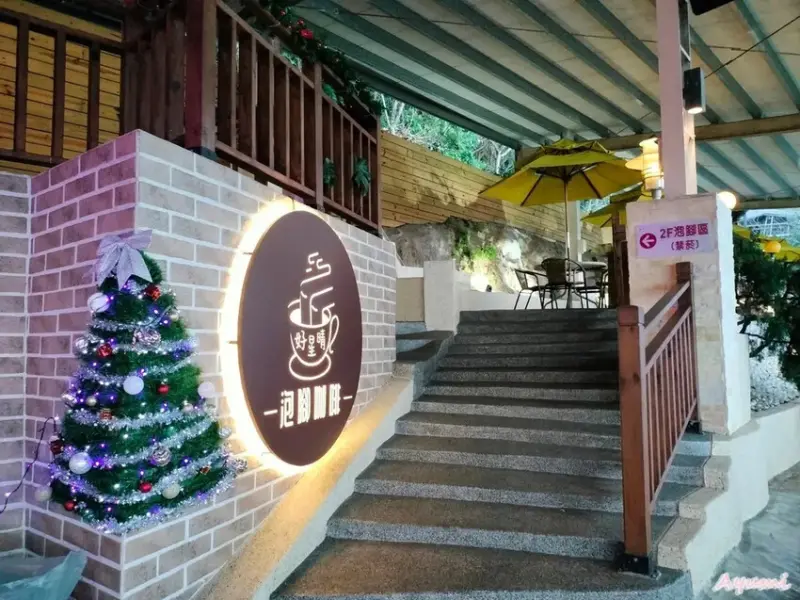 好星晴夜景泡腳咖啡廳/天冷泡腳還能吃火鍋看夜景真的好適合情侶
