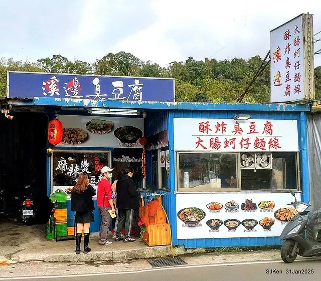 溪邊臭豆腐」(Stingky Tofu and intestine noodles at Creekside shop), HsiGi area, Hsinpei city, Taiwan, SJKen, Jan 31, 2025.